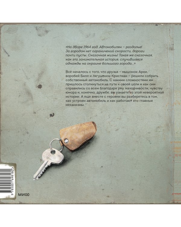 Как собрать автомобиль