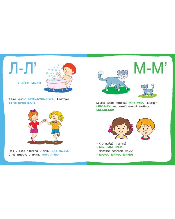Послушные звуки (2-3 года)