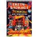Скетч-блокнот. Эскизы для творчества. Безумная гонка. Хот Вилс. 148х210 мм. 32 стр. Умка в кор.50шт
