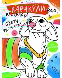 Скетч-рисовалка