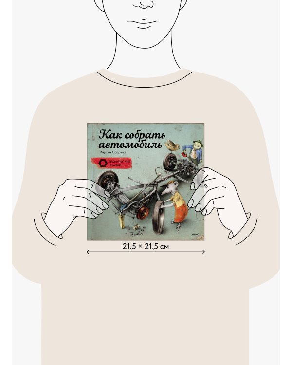 Как собрать автомобиль