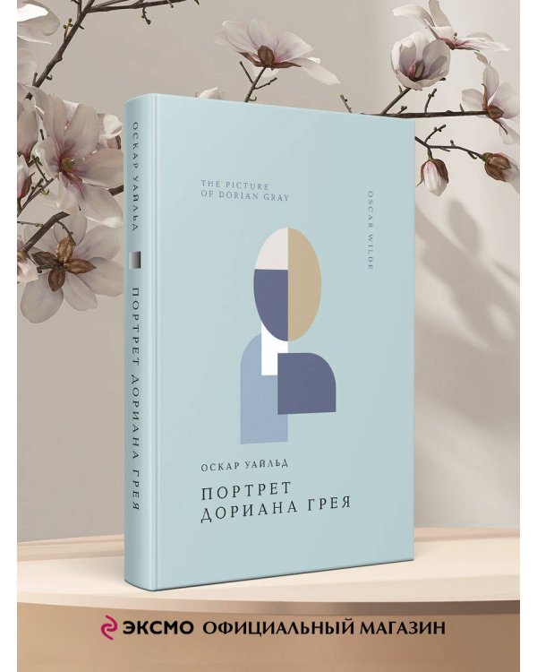 Комплект Книги и шоппер ("Франкенштейн", "Портрет Дориана Грея" и Шопер "Лучше бы я сейчас читал...)