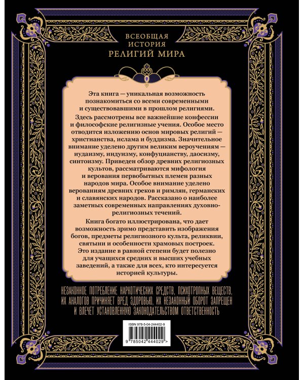 Всеобщая история религий мира