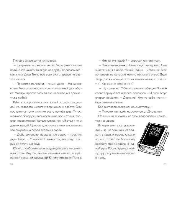 Самая противная книга всех времен