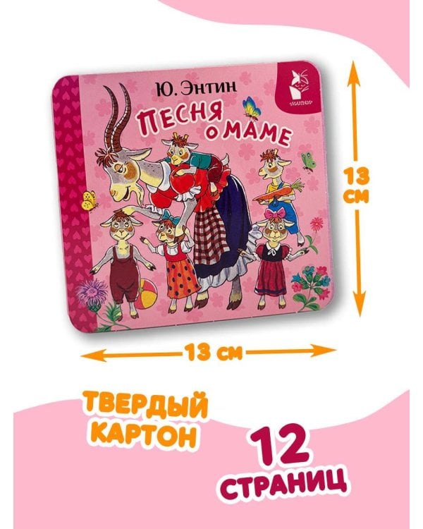 Дополнительное изображение книги «Песня о маме»
