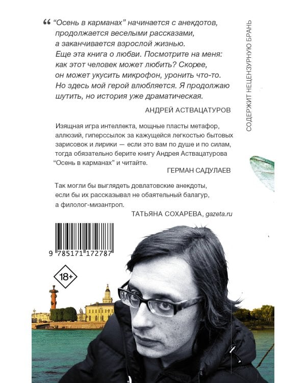 Осень в карманах