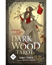 Dark Wood Tarot. Таро Темного леса (78 карт и руководство в подарочном футляре)