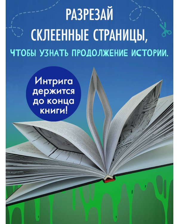 Самая противная книга всех времен