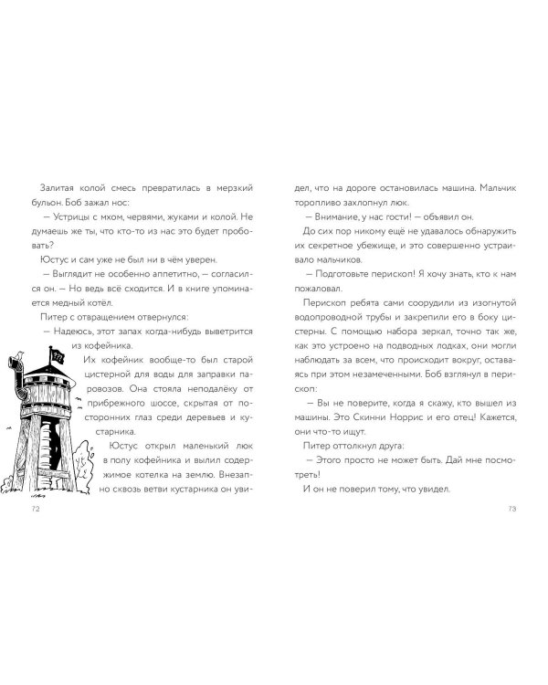 Самая противная книга всех времен