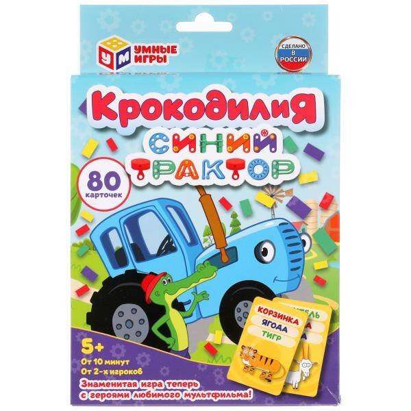 КРОКОДИЛИЯ. СИНИЙ ТРАКТОР. РАЗВИВАЮЩИЕ КАРТОЧКИ.  (80 КАРТОЧЕК). 138Х170Х40ММ. УМНЫЕ ИГРЫ в кор.50шт