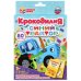 КРОКОДИЛИЯ. СИНИЙ ТРАКТОР. РАЗВИВАЮЩИЕ КАРТОЧКИ.  (80 КАРТОЧЕК). 138Х170Х40ММ. УМНЫЕ ИГРЫ в кор.50шт