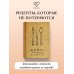 Дополнительное изображение книги «Книга для записи рецептов»