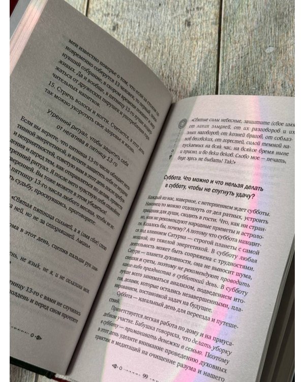 Шепотки и народная магия на удачу, любовь, деньги и счастливую жизнь. Словом творим добро
