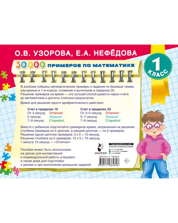 30 000 примеров по математике. Счет до 20 , цепочки примеров. 1 класс