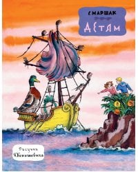 Детям. Рис. В. Конашевича