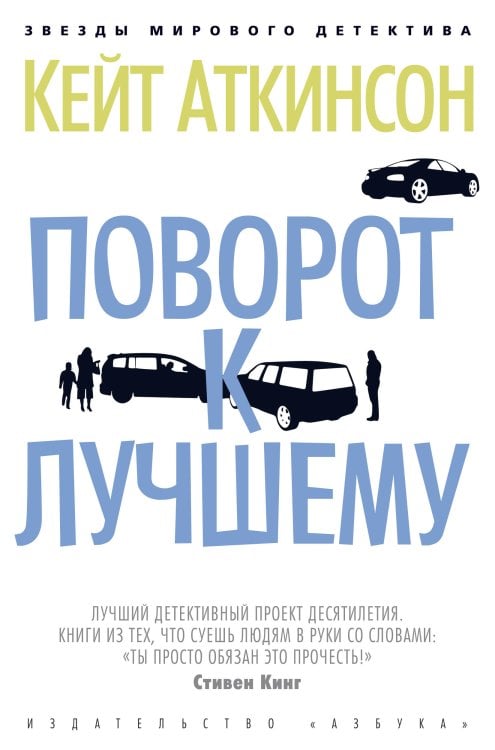 Поворот к лучшему