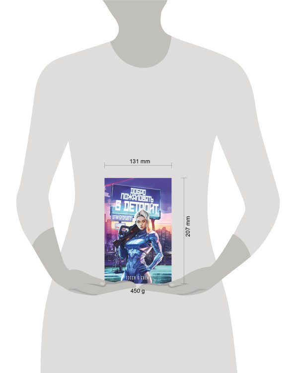 Добро пожаловать в Детройт! Огни будущего