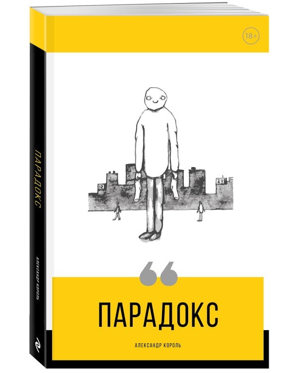 Парадокс