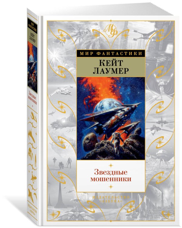 Звездные мошенники