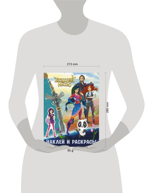 Кощей. Начало. Наклей и раскрась (синяя) с наклейками