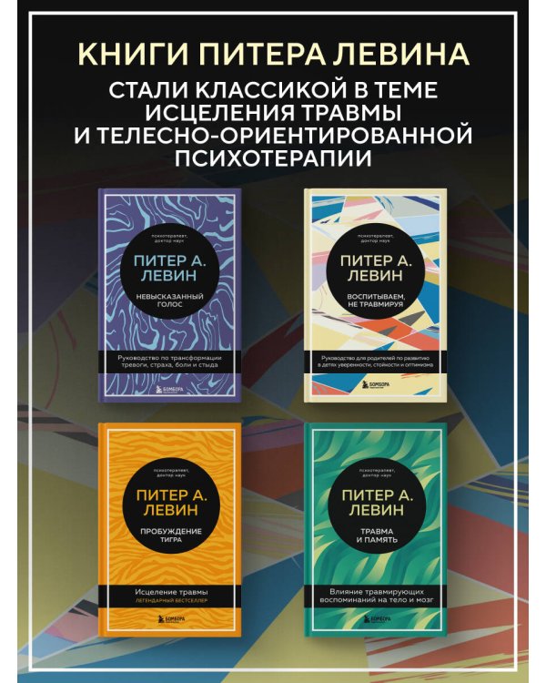 Дополнительное изображение книги «Воспитываем, не травмируя. Руководство для родителей по развитию в детях уверенности, стойкости и оптимизма»