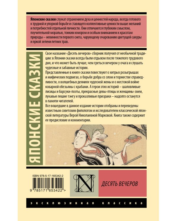 Десять вечеров
