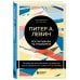 Воспитываем, не травмируя. Руководство для родителей по развитию в детях уверенности, стойкости и оптимизма
