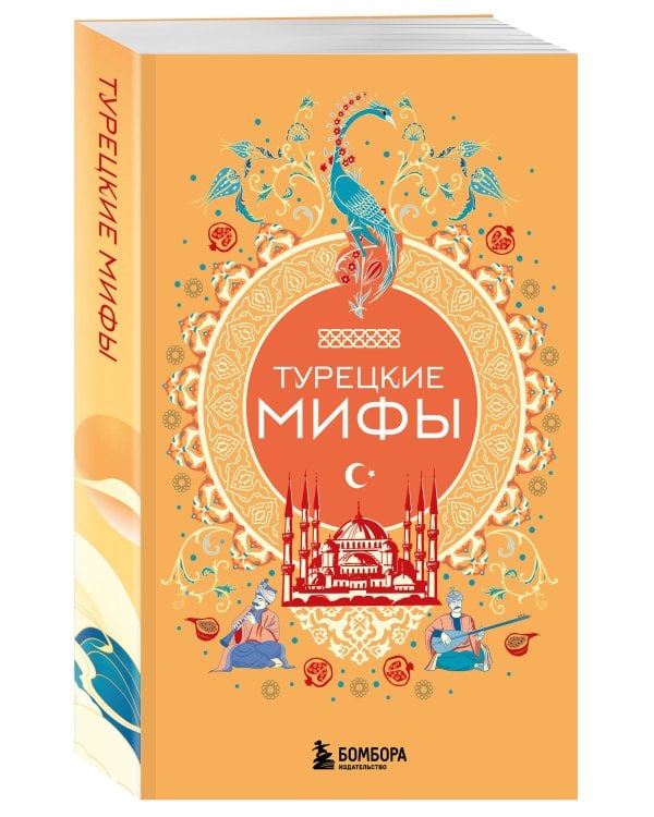 Мифы Востока. Подарочный комплект из 5 книг