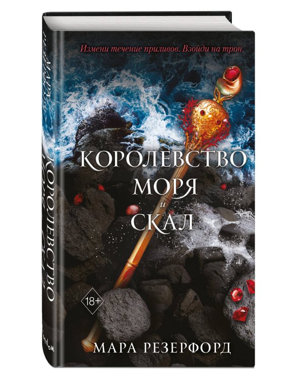 Королевство моря и скал