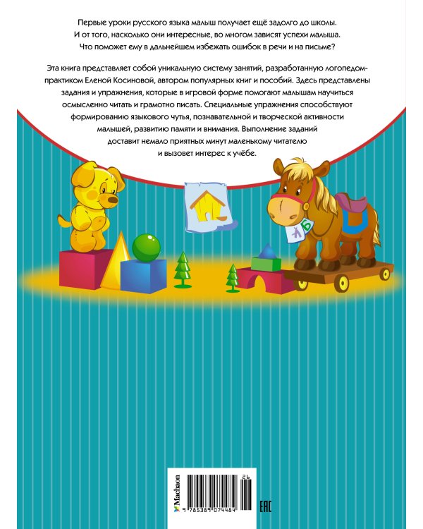 Дополнительное изображение книги «Пишем вместе с логопедом»