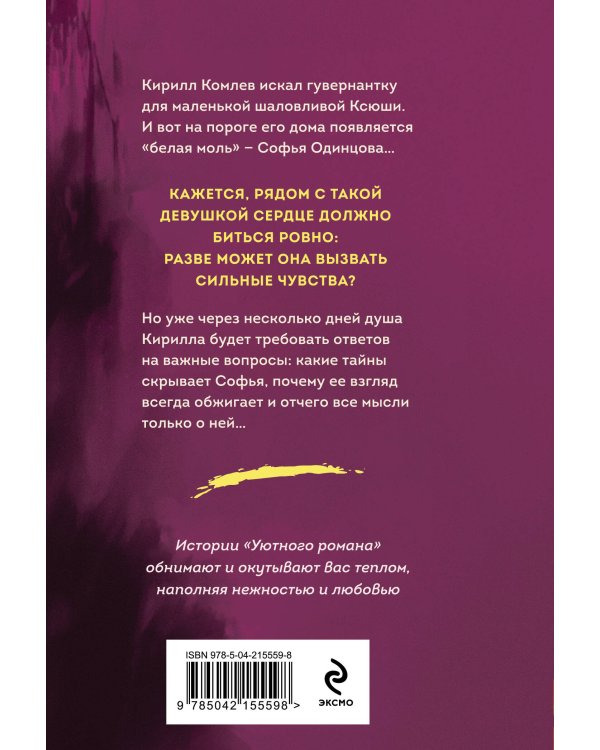 Комплект из 2-х книг: Запретный плод + Не спеши её терять