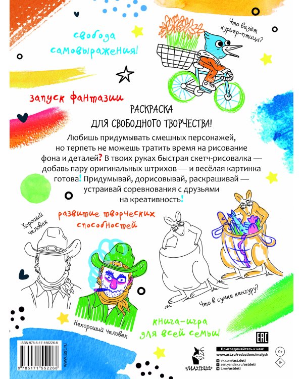 Скетч-рисовалка