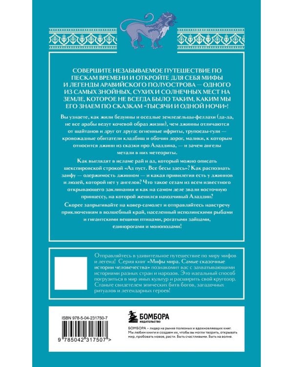 Мифы Востока. Подарочный комплект из 5 книг