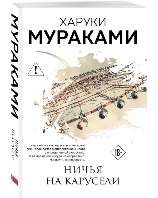 Ничья на карусели
