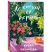 Комплект из 2-х книг: Запретный плод + Не спеши её терять