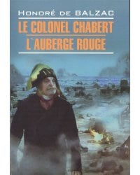 LitteratureClassique Balzac H.,de Le Colonel Chabert/L'Auberge Rouge (Бальзак О.де Полковник Шабер/Красная гостиница) Кн.д/чт.на франц.яз.,неадаптир.