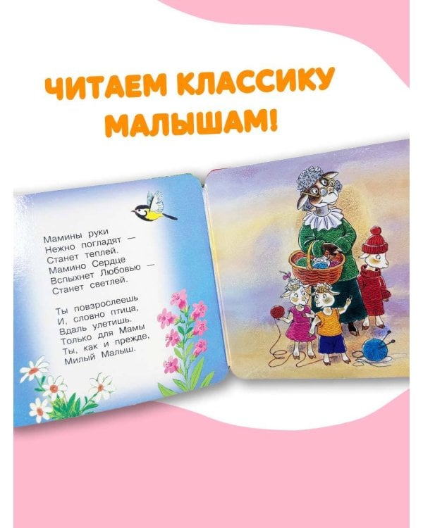 Дополнительное изображение книги «Песня о маме»