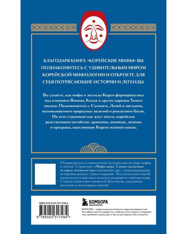 Мифы Востока. Подарочный комплект из 5 книг