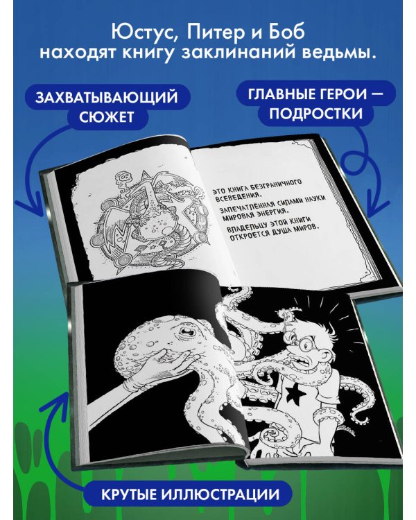 Самая противная книга всех времен