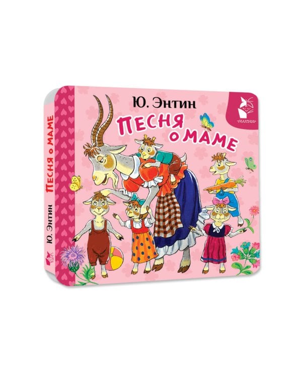 Песня о маме