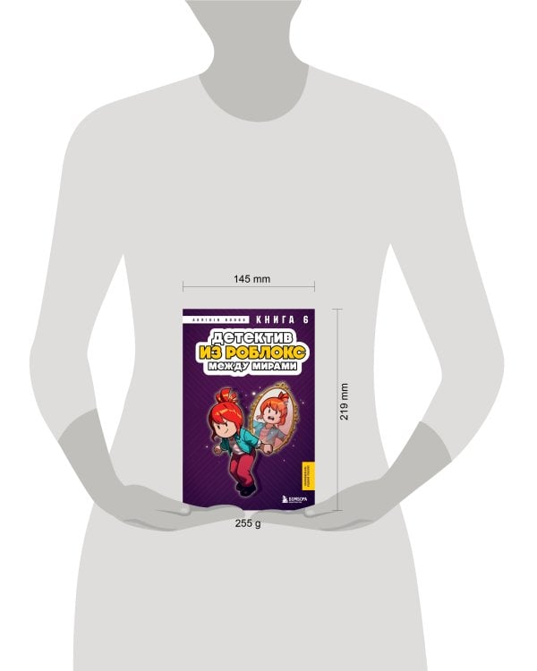 Детектив из Роблокс. Между мирами. Книга 6
