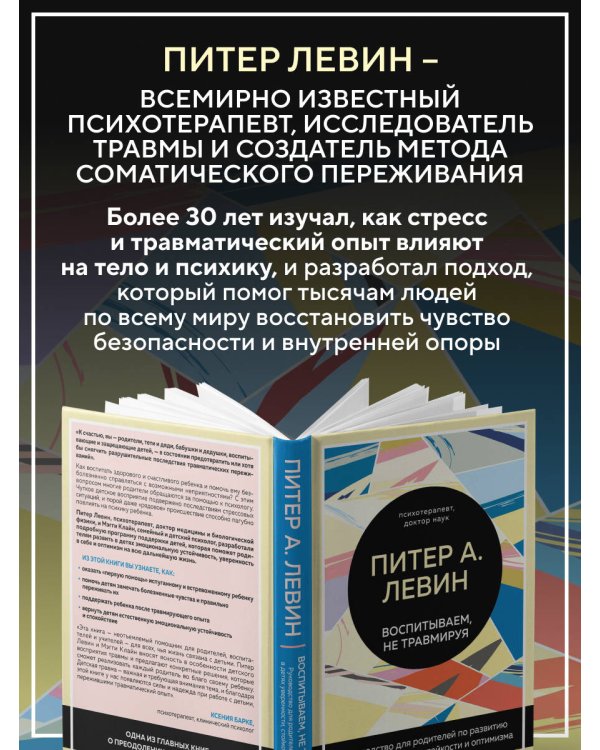 Дополнительное изображение книги «Воспитываем, не травмируя. Руководство для родителей по развитию в детях уверенности, стойкости и оптимизма»