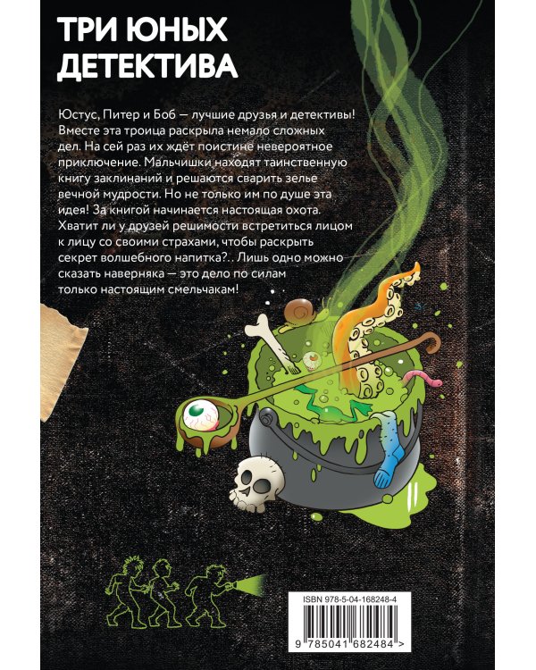 Самая противная книга всех времен