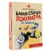 Звезда соцсети Байки старого психиатра по-новому