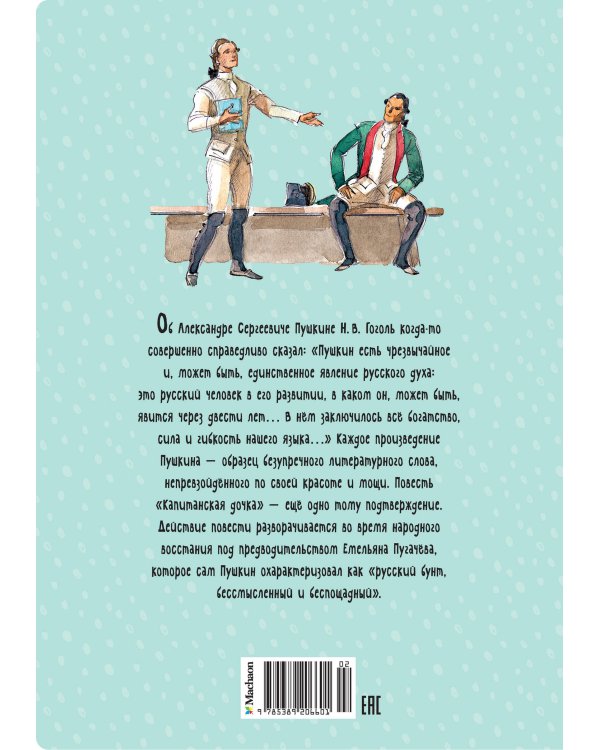 Капитанская дочка