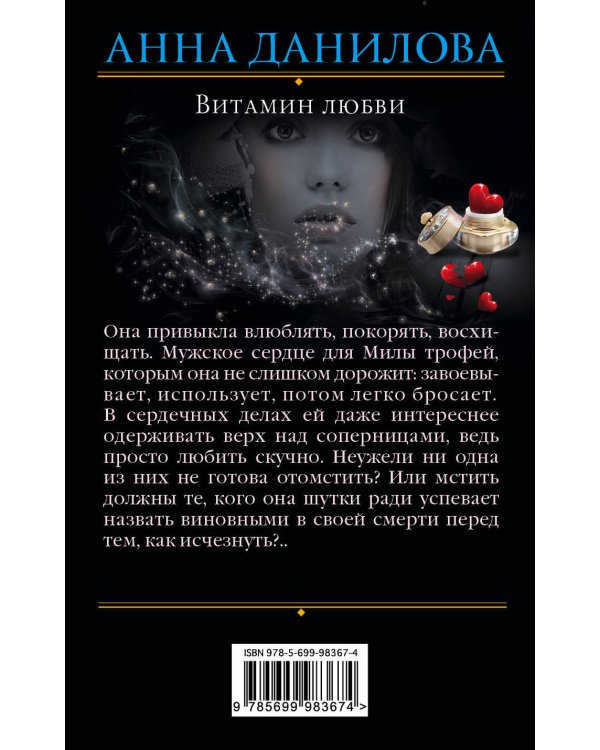 Дополнительное изображение книги «Витамин любви»