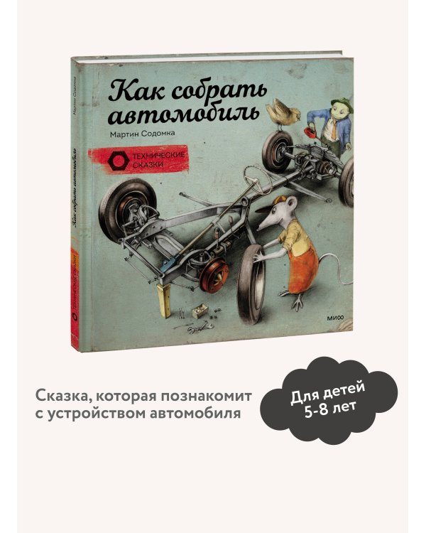 Как собрать автомобиль