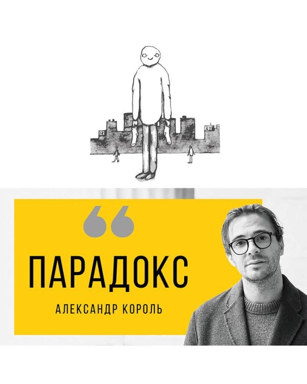 Парадокс