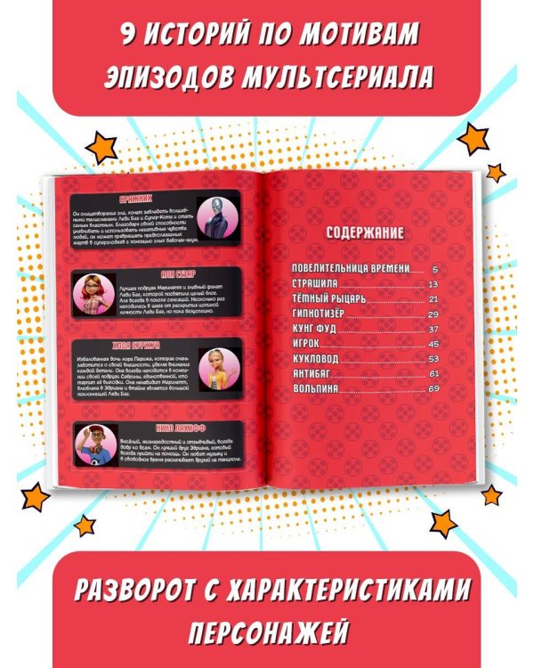 Леди Баг и Супер-Кот. Комикс. Герои против зла