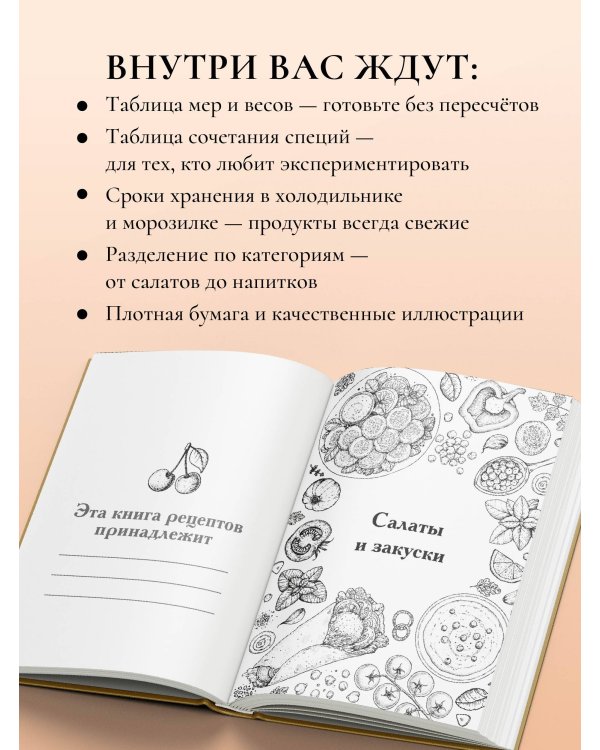 Дополнительное изображение книги «Книга для записи рецептов»